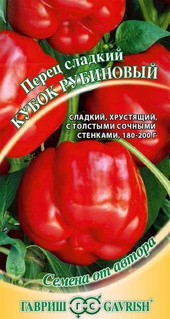 Перец сладкий Кубок рубиновый 0,2 г, РФ