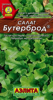 Салат Бутерброд листовой 1 г, РФ
