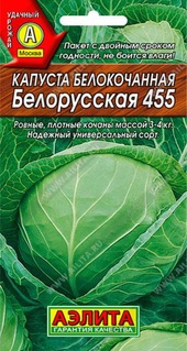 Капуста белокоч. Белорусская 455 0,5 г, РФ