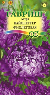 Астра Вайолеттер фиолетовая пионовидная, 0,3 г, РФ