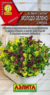 Бэби салат Молодо-зелено смесь 0,5 г, РФ
