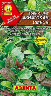 Бэби салат Азиатская смесь 0,5 г, РФ