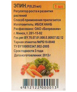 Эпин 1мл, Беларусь