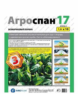Спанбонд Агроспан 17 (1,6х10), РФ