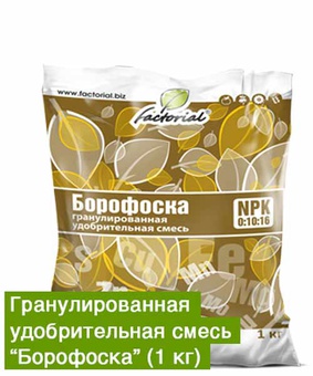 Гранулированная удобрительная смесь Борофоска 1,0 кг, РФ