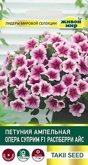 Петуния  Опера Суприм F1 Распберри Айс ампельная (Takii seed) 5 шт, РБ