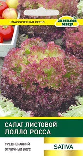 Салат листовой Лолло Росса (Sativa) 1 г, РБ