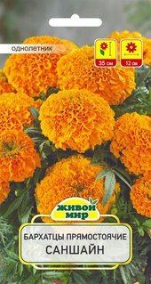 Бархатцы прямостоячие карликовые Саншайн (W. Legutko), 0,5 г, РБ