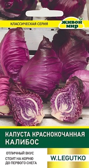 Капуста краснокоч. Калибос (W. Legutko) 1 г, РБ