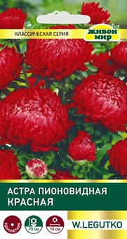 Астра Пионовидная красная (W. Legutko) 0,3 г, РБ