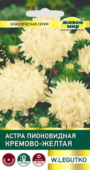 Астра Пионовидная кремово-желтая (W. Legutko) 0,3 г, РБ