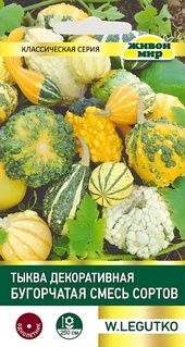 Тыква декоративная Бугорчатая смесь сортов (W. Legutko) 1 г, РБ
