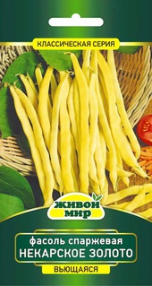 Фасоль Некарское золото спаржевая вьющаяся (W. Legutko), 10 г, РБ, упак