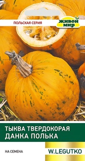 Тыква Данка Полька твердокорая, на семечки (W. Legutko) 3 г, РБ