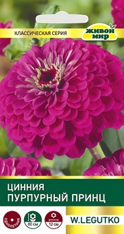Цинния Пурпурный принц (W. Legutko) 1 г, РБ