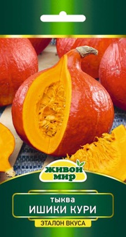 Тыква Ишики Кури (W. Legutko) 2 г, РБ, упак