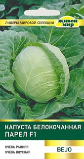 Капуста белокоч. Парел F1 (Bejo Zaden) 10 шт, РБ