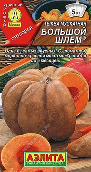 Тыква Большой шлем мускатная 1,0 г, РФ
