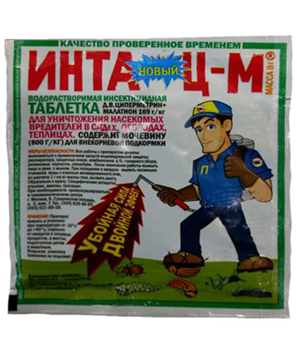 Инта ц м инструкция. Инта-ц-м. Инта цм препарат. Ц'М. Инта-цм 8 г.