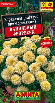 Бархатцы Ванильный фейерверк 0,1 г, РФ