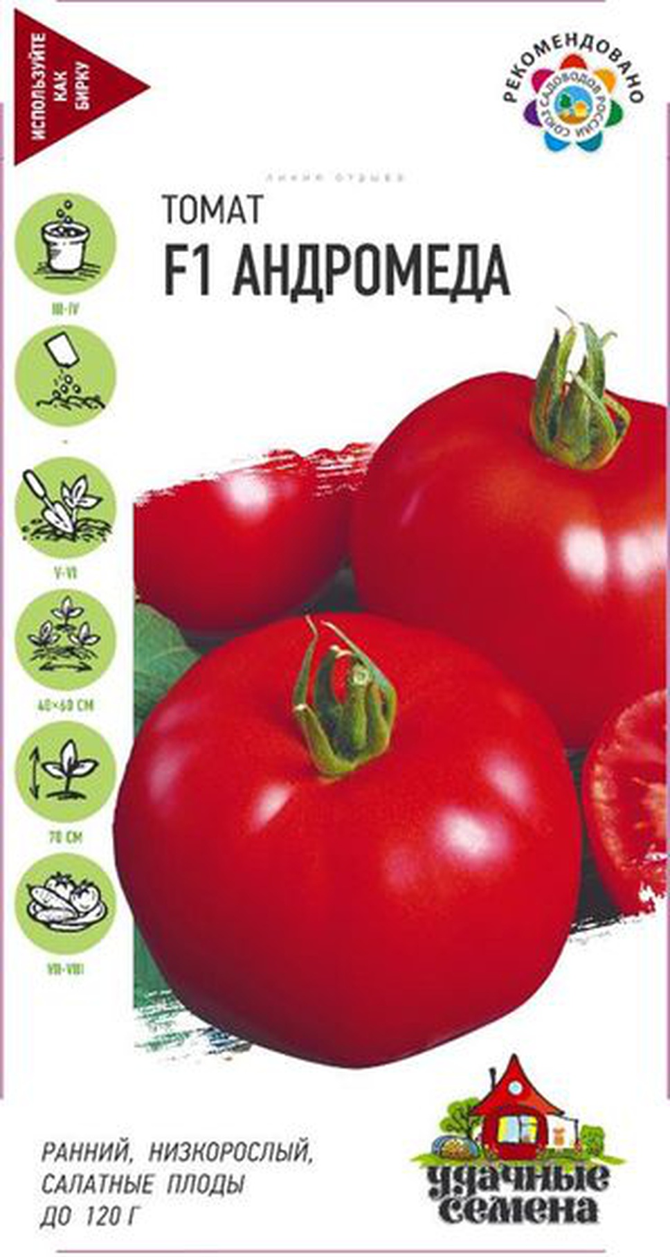 Семена томат Андромеда f1