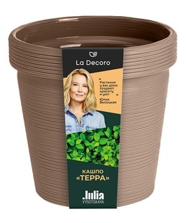 Горшок Терра 2,35 л мокачино, РФ