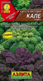 Капуста листовая Кале смесь 0,3 г, РФ