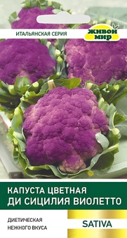Капуста цветная Ди Сицилия виолетто (W. Legutko) 0,3 г, РБ