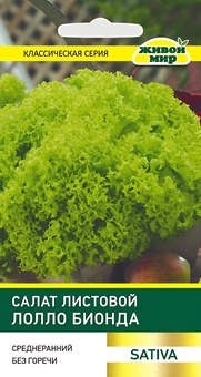 Салат листовой Лолло Бионда (Sativa) 1 г, РБ