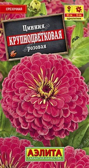 Цинния Крупноцветковая розовая 0,3г, РФ