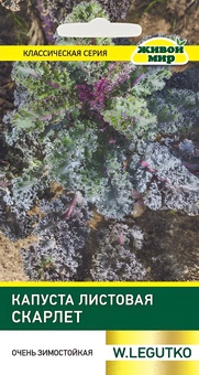 Капуста листовая Скарлет (W. Legutko) 0,5 г, РБ