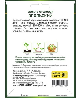 Свекла Опольский, (W. Legutko) 20 г, РБ