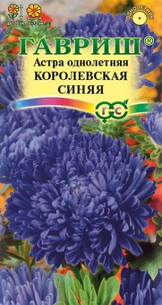Астра Королевская синяя пионовидная 0,3г, РФ