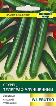 Огурец Телеграф улучшенный (W. Legutko) 0,5 г, РБ