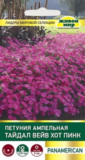 Петуния Тайдал Вейв Хот Пинк ампельная (PanAmerican Seed) 5 шт, РБ