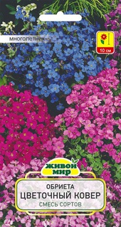 Обриета Цветочный ковер смесь (W. Legutko), 0,2 г, РБ