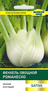 Фенхель овощной Романеско (Sativa) 1 г, РБ