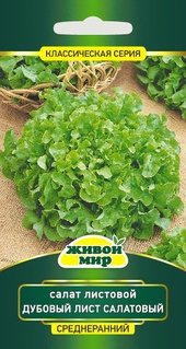 Салат листовой Дубовый лист салатовый (W. Legutko) 1 г, РБ