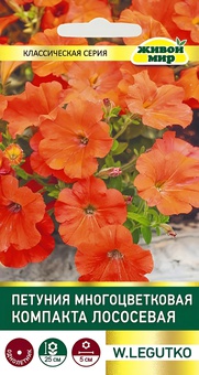 Петуния многоцветковая Компакта лососевая (W. Legutko) 0,2 г, РБ