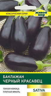 Баклажан Черный красавец (Sativa) 0,5 г, РБ