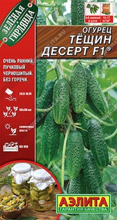 Огурец Тещин десерт F1 10 шт, РФ