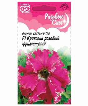 Петуния Кринолин розовый F1 (Фриллитуния) бахр. 5 шт. проб., РФ