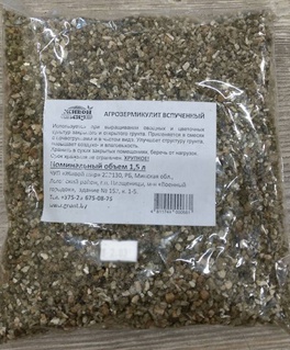 Агровермикулит вспученный 1,5 л, Беларусь