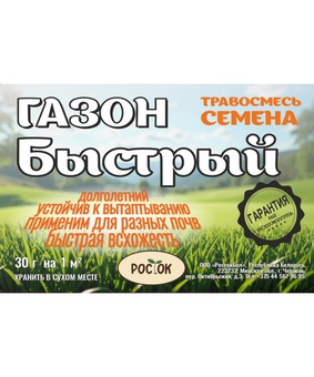 Травосмесь "Газон Быстрый" 1,0 кг, РБ