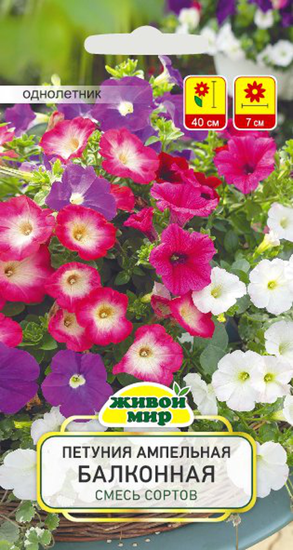 Купить семена Петуния Балконная смесь сортов ампельная (W. Legutko) 0,2 ...