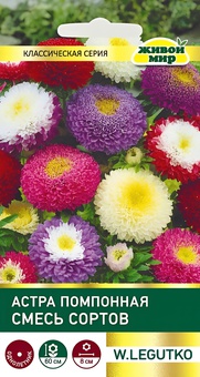 Астра Помпонная смесь (W. Legutko) 0,5 г, РБ
