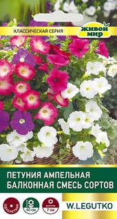 Петуния Балконная смесь сортов ампельная (W. Legutko) 0,2 г, РБ