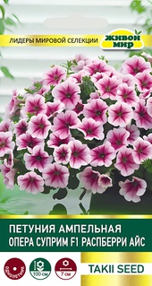 Петуния  Опера Суприм F1 Распберри Айс ампельная (Takii seed) 5 шт, РБ