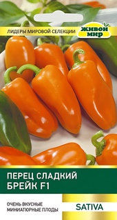 Перец сладкий Брейк F1 (Sativa) 5 шт, РБ