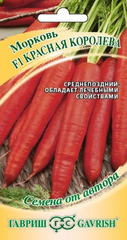Морковь Красная Королева 150 шт, РФ